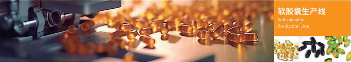 Soft capsules Production Line Soft capsules Production Line