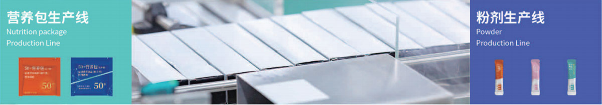 Nutrition package Production Line Nutrition package Production Line