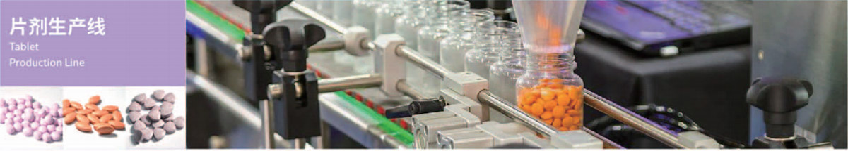 Tablet Production Line Tablet Production Line